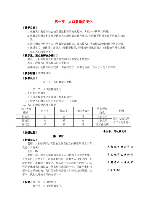 高中地理 1.1人口的变化教案 新人教版必修2