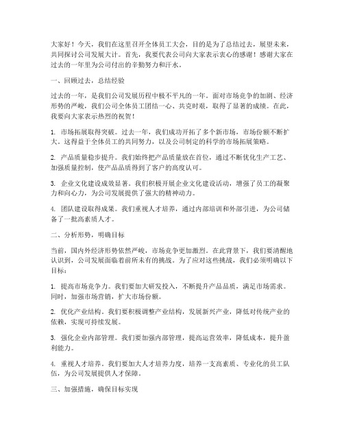 小公司老总开会发言稿