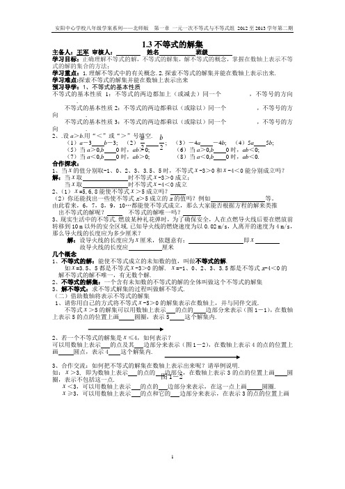 1.3不等式的解集学案