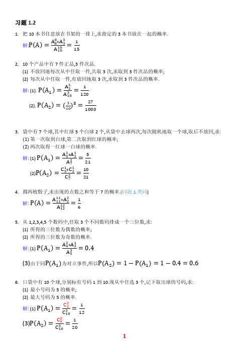 概率论与数理统计(经管类)课后习题_第一章