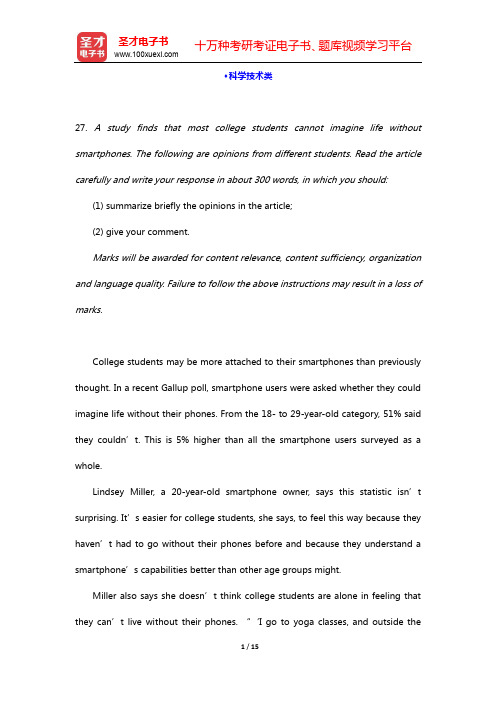 英语专业八级新题型写作突破【命题分析+答题攻略+强化训练】第2章 英语专业八级高分范文30篇-◆科学