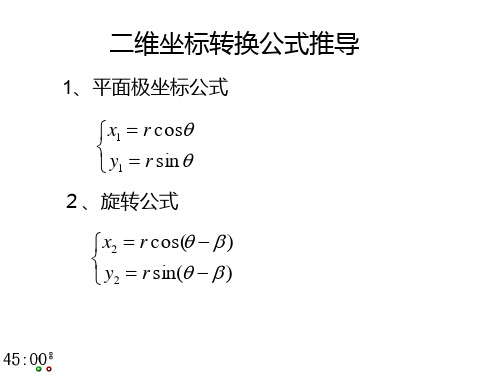 第04次课-地固坐标系坐标系变换