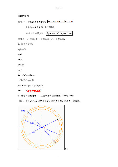 CREO齿轮的绘制教程