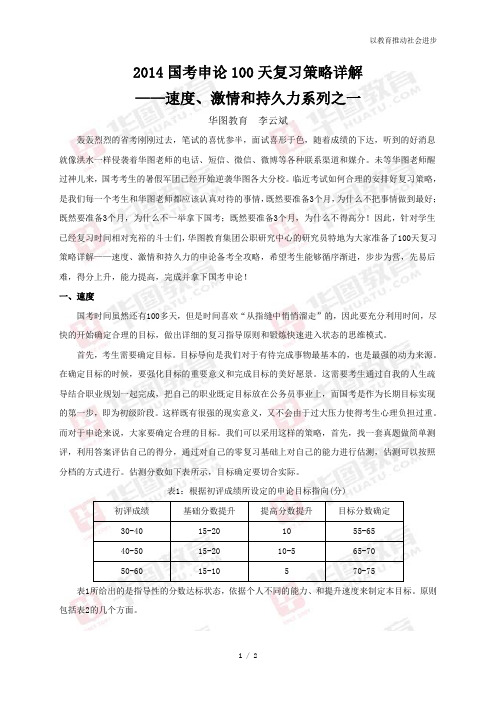 辽宁分校-申论-2014年国家公务员考试-2014国考申论100天复习策略详解-速度、激情和持久力系列之一-李云斌