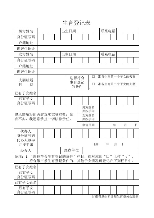 生育登记表