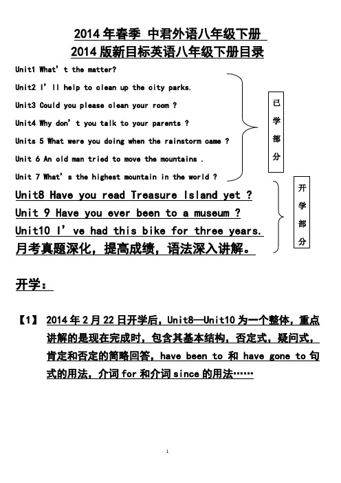 2014年新版八年级下册目录和重点