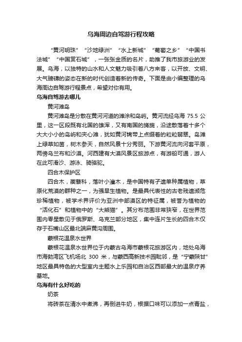 乌海周边自驾游行程攻略