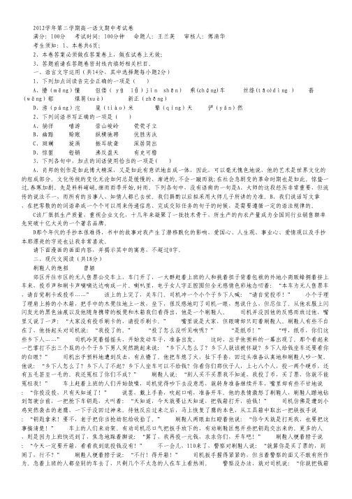 浙江省杭州市萧山二中高一下学期期中考试语文试卷 Word版含答案.pdf