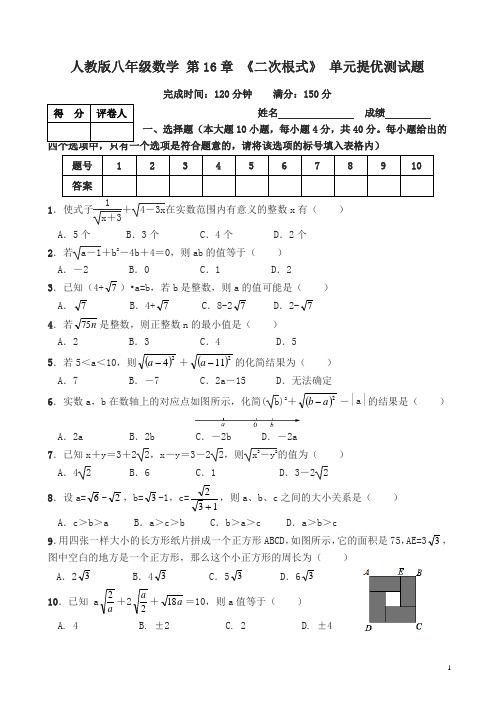 人教版八年级数学下《第16章二次根式》单元提优测试题附答案