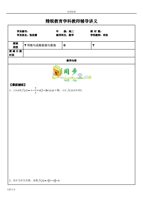 高二    导数与函数极值与最值