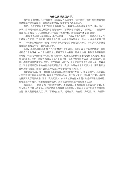 为什么选择武汉大学