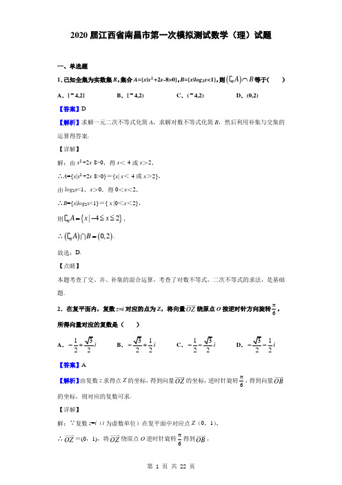 2020届江西省南昌市第一次模拟测试数学(理)试题(解析版)