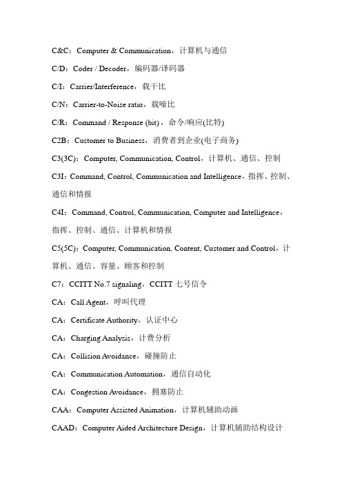 通信缩略语C字母中英文对照