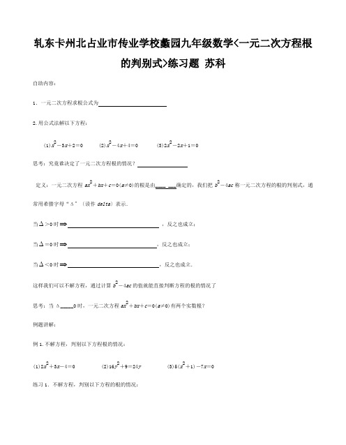 九年级数学(一元二次方程根的判别式)练习题 试题