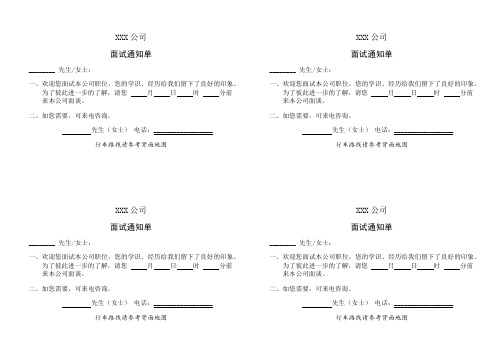 面试通知单