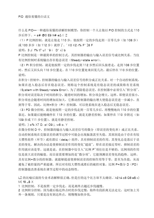 PID 通俗易懂的白话文