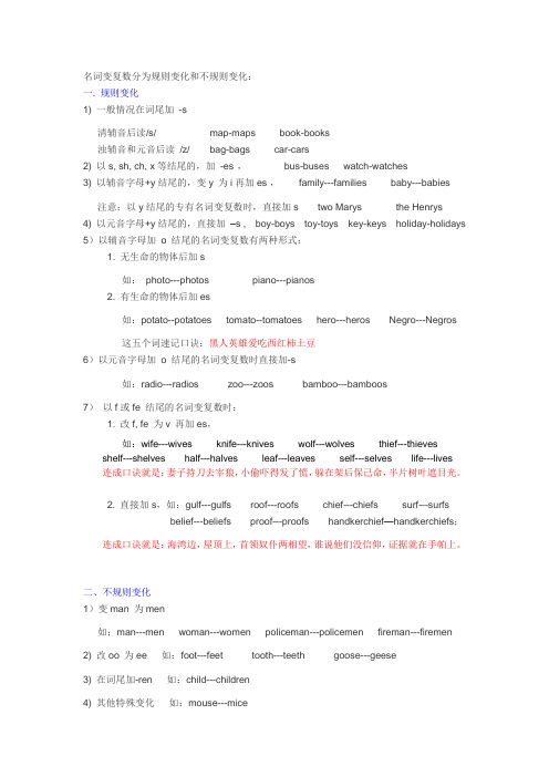 名词变复数分为规则变化和不规则变化