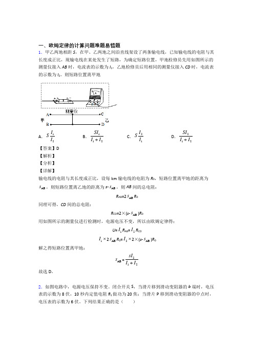 2020-2021【物理】培优 易错 难题欧姆定律的计算问题辅导专题训练