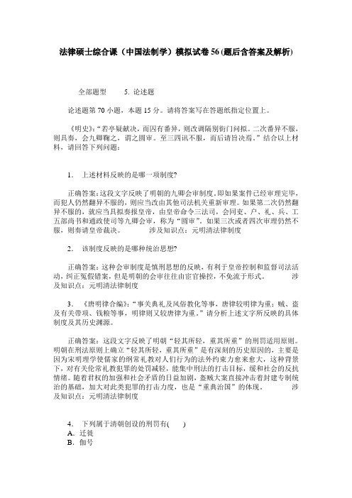 法律硕士综合课(中国法制学)模拟试卷56(题后含答案及解析)