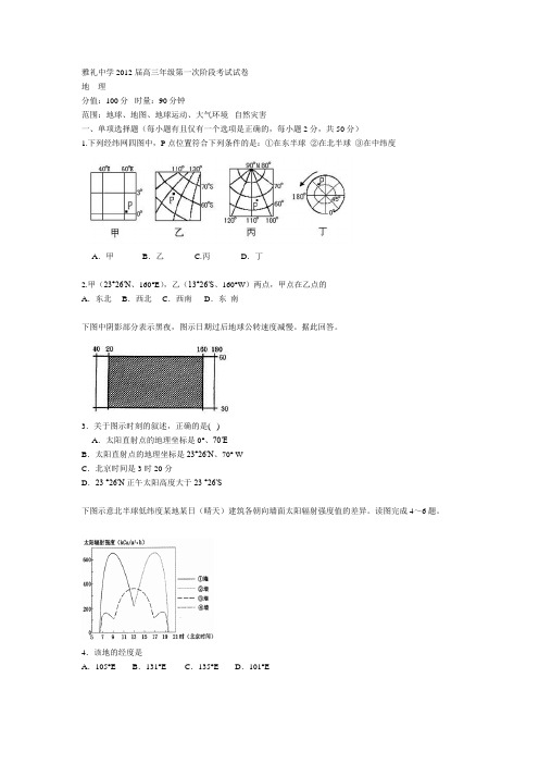 雅礼中学2012届高三年级第一次阶段考试试卷