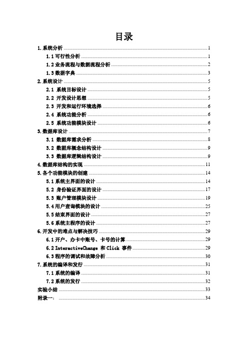 银行账户管理系统_实验报告