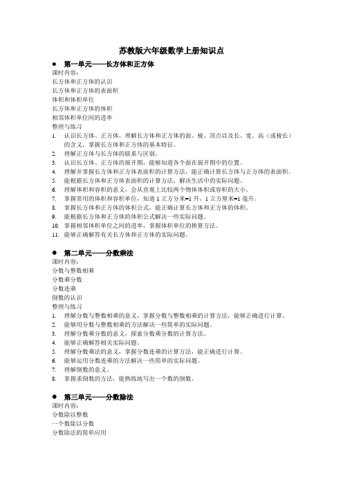 苏教版六年级数学上册知识点