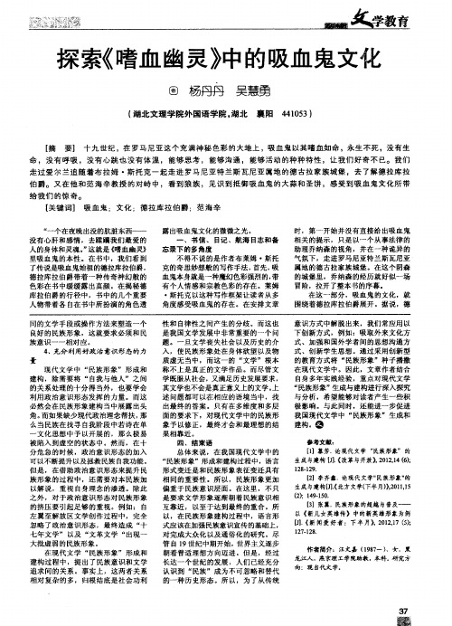 探索《嗜血幽灵》中的吸血鬼文化