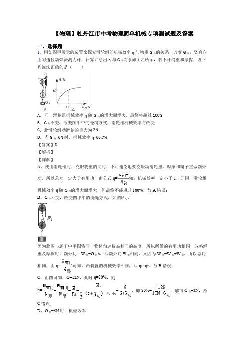 【物理】牡丹江市中考物理简单机械专项测试题及答案