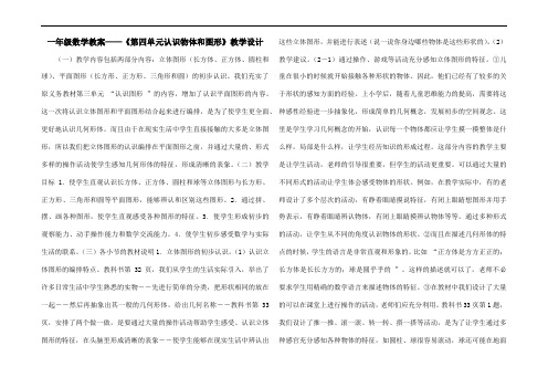 一年级数学教案——《第四单元认识物体和图形》教学设计