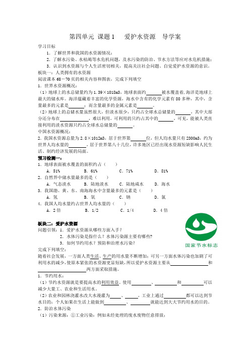 爱护水资源导学案