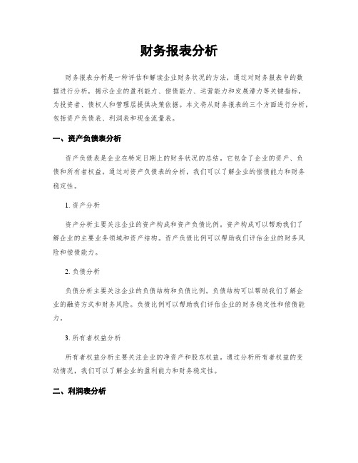 财务报表分析