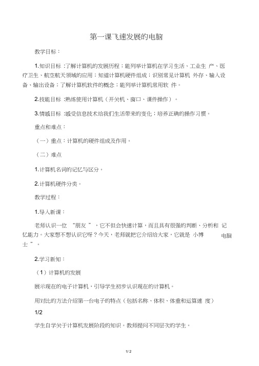 二年级信息技术上册第一课飞速发