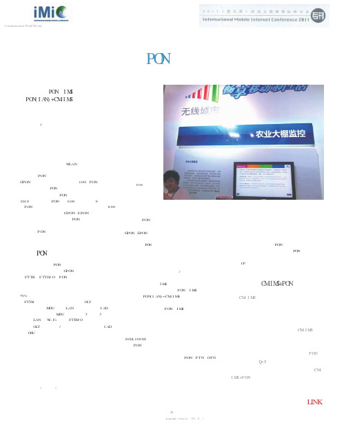 中国移动打造高性能PON网络助力综合业务承载