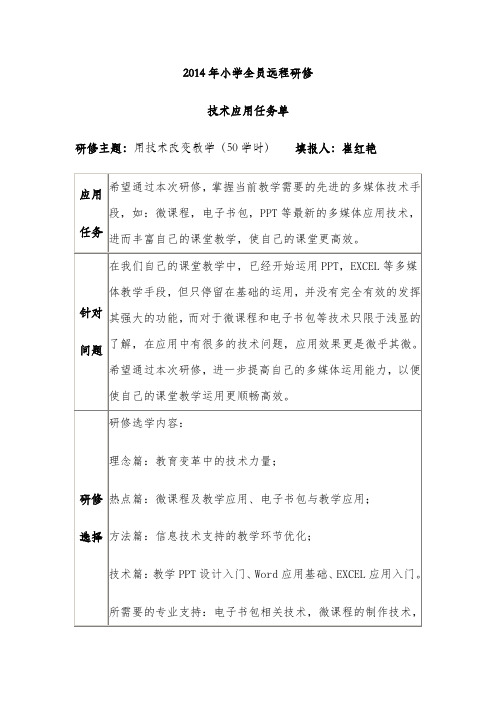 任务单