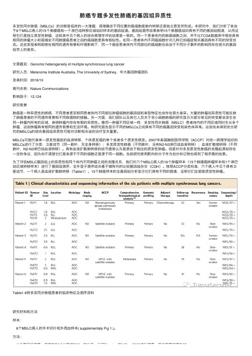 肺癌专题多发性肺癌的基因组异质性