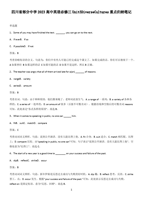 四川省部分中学2023高中英语必修三Unit3DiverseCultures重点归纳笔记