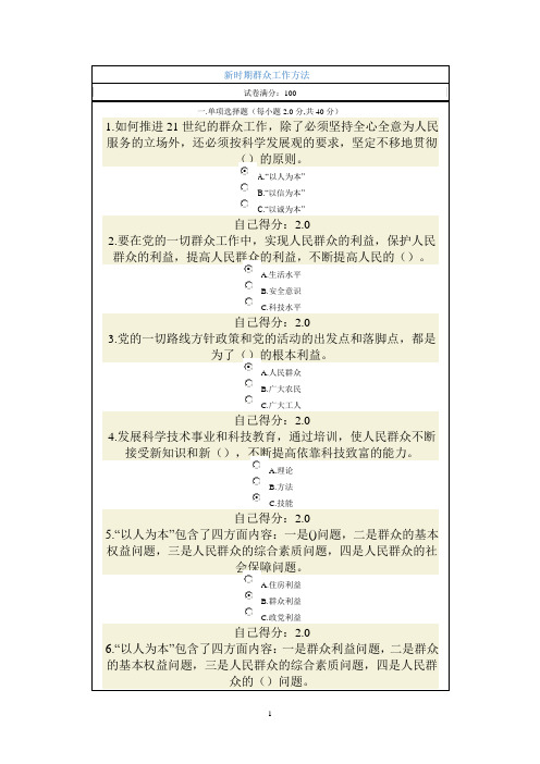 2013年广西公务员网络培训考试(新时期群众工作方法)试题考分96分