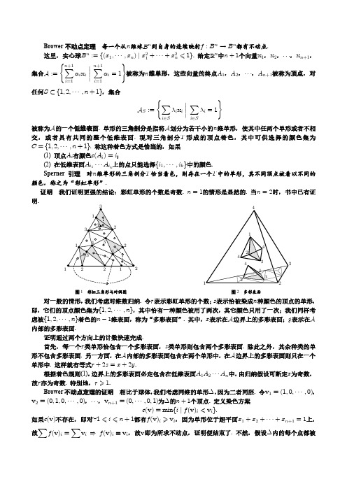 Brower不动点定理的组合证明