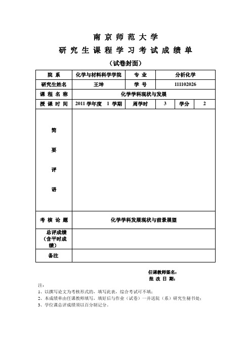 化学的发展现状与展望