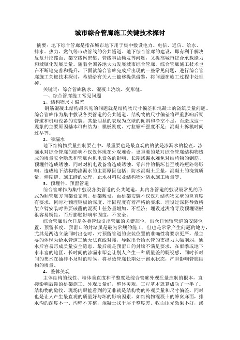 城市综合管廊施工关键技术探讨