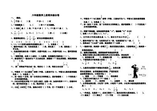 2012-2013年六年级数上学期期末试卷(人教---考前培训---精华版)