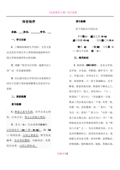 《伶官传序》学案教师用