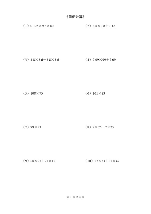 四年级数学下册《简便计算》100题