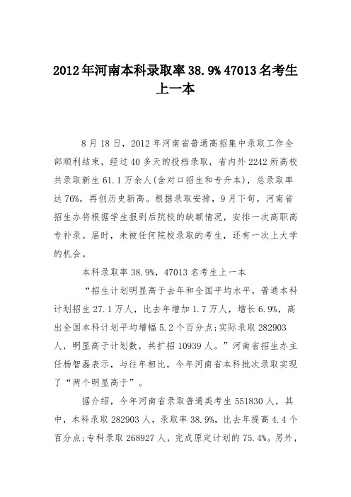 2012年河南本科录取率38.9% 47013名考生上一本