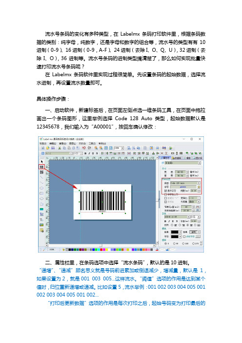 流水号条码的快速制作与打印