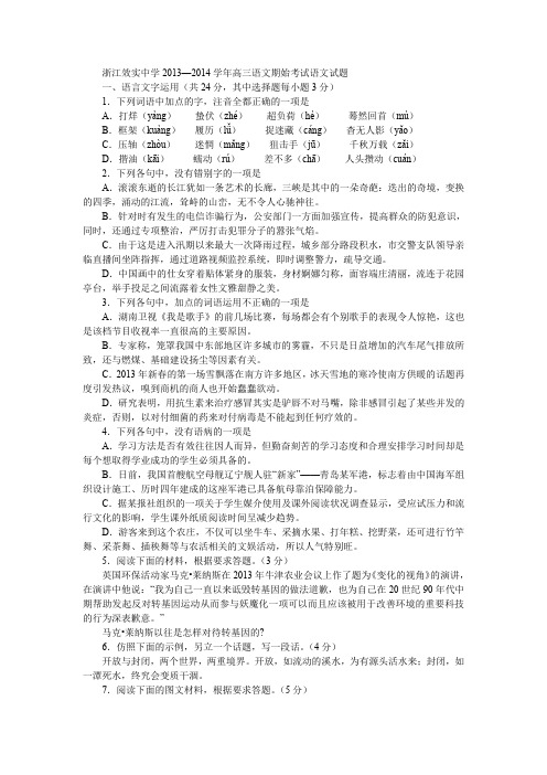 浙江省效实中学2013—2014学年高三语文期始考试语文试题