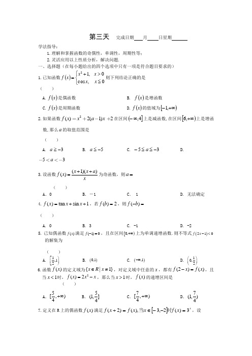 安徽省舒城中学2020年高一数学(理)暑假作业(3)