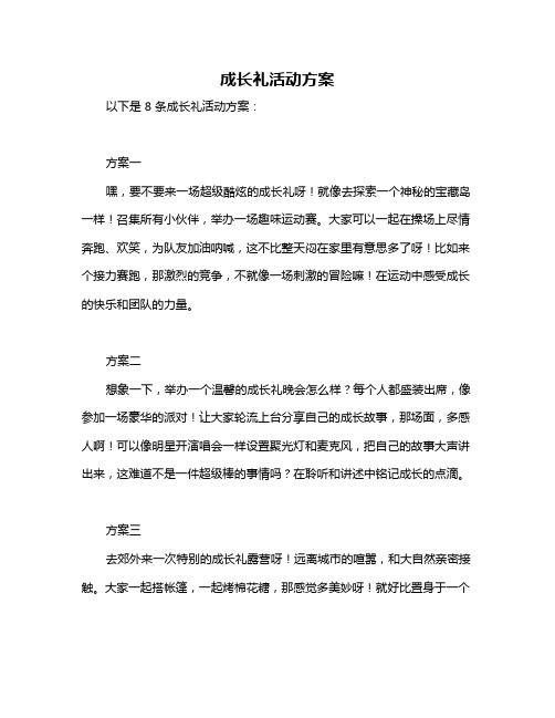 成长礼活动方案