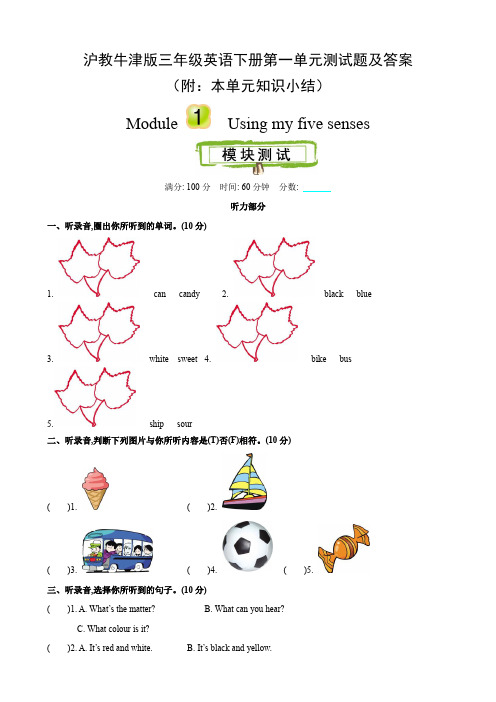 沪教牛津版三年级英语下册第一单元测试题及答案