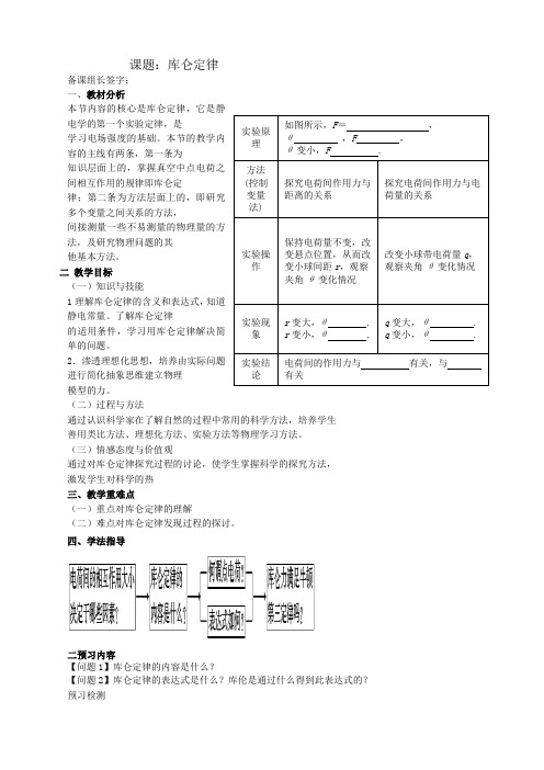 物理选修3-1人教新课标1.2库仑定律精品教案